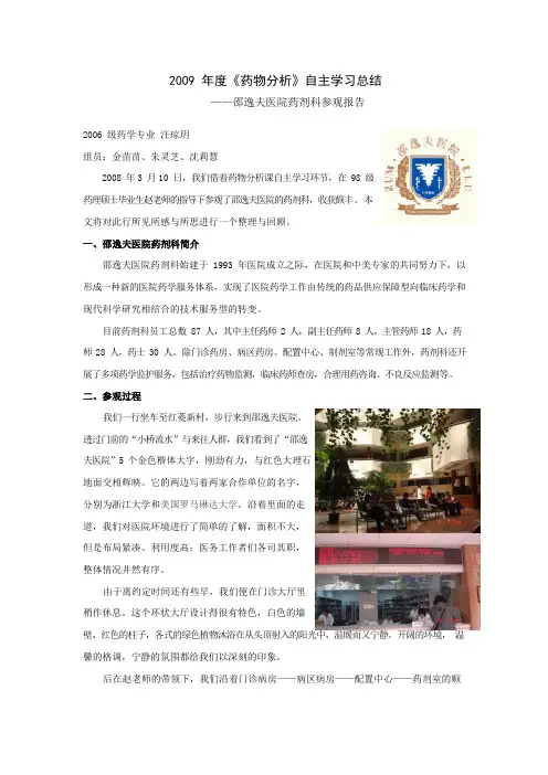 邵逸夫医院药剂科参观报告