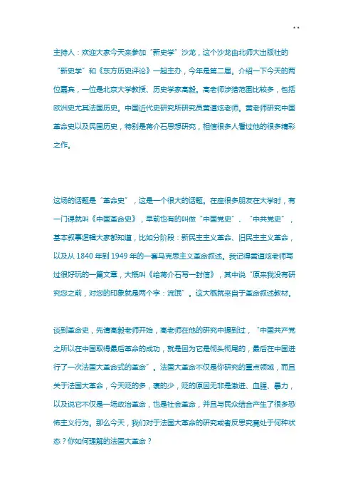 法国大革命和中国革命的比较