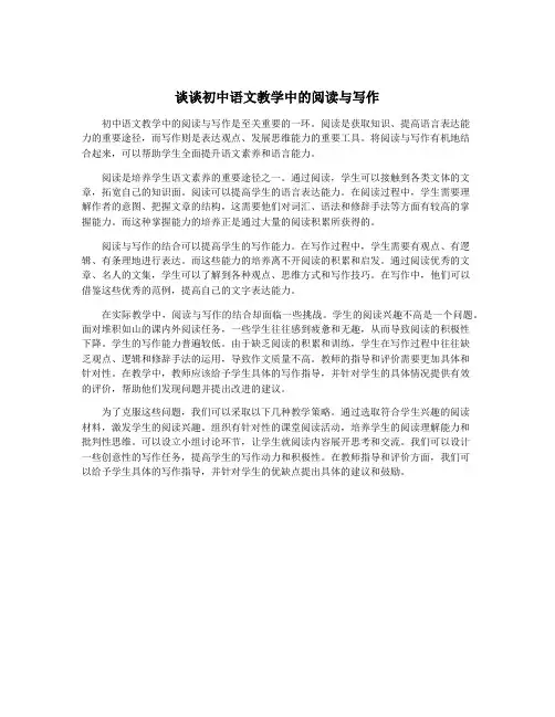 谈谈初中语文教学中的阅读与写作
