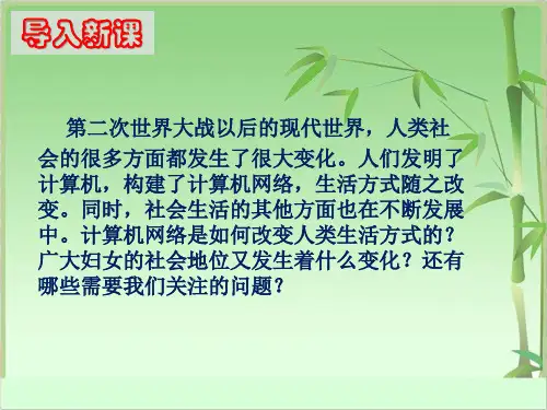 第22课不断发展的现代社会案例二(课件)