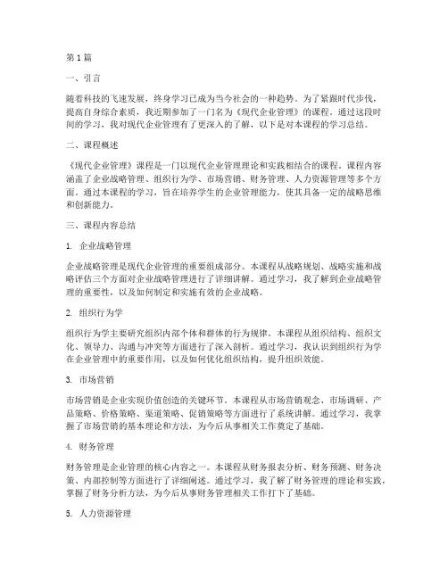 观看课程总结报告范文(3篇)