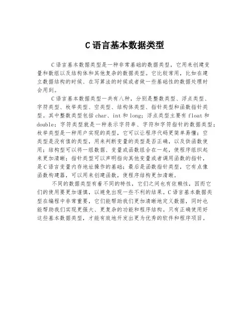 C语言基本数据类型