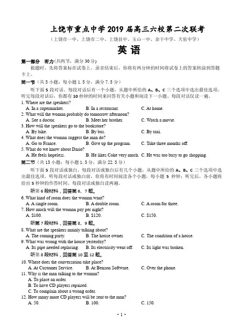 江西省上饶市重点中学2019届高三六校第二次联考英语试卷