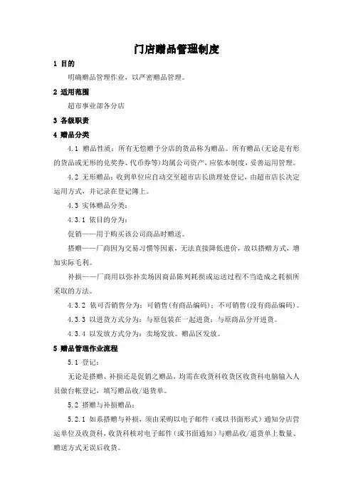 门店赠品管理制度