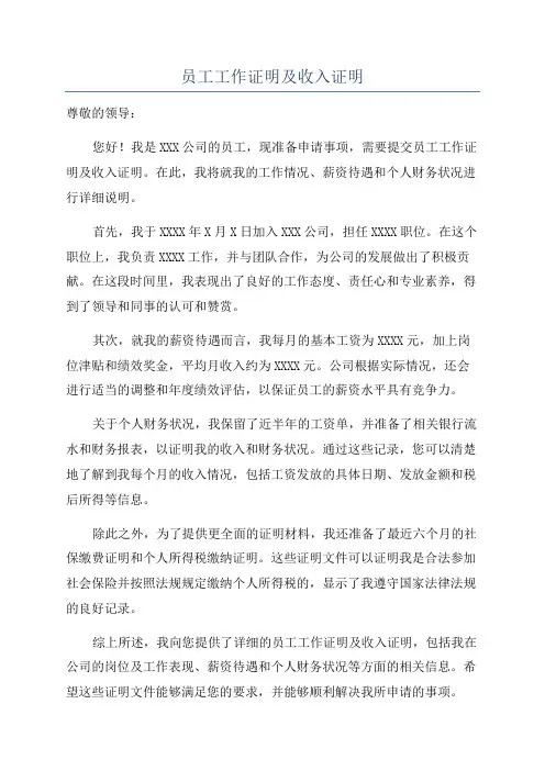 员工工作证明及收入证明