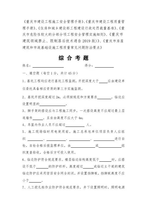 建筑安全培训考试题