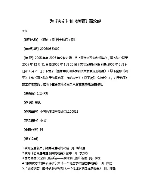 为《决定》和《纲要》而欢呼