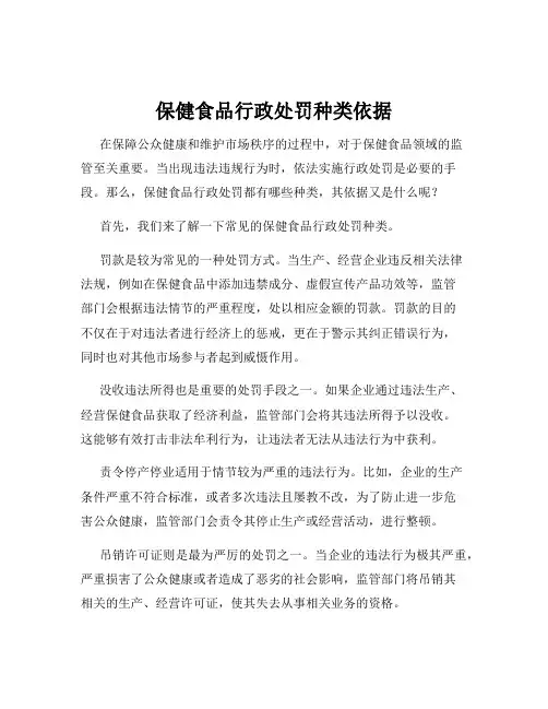 保健食品行政处罚种类依据