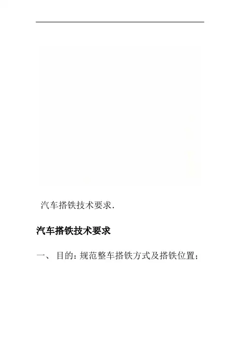 汽车搭铁技术要求