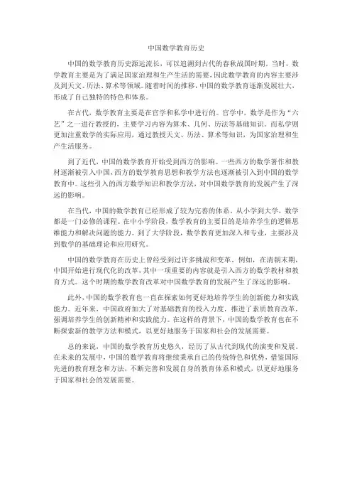 中国数学教育 历史