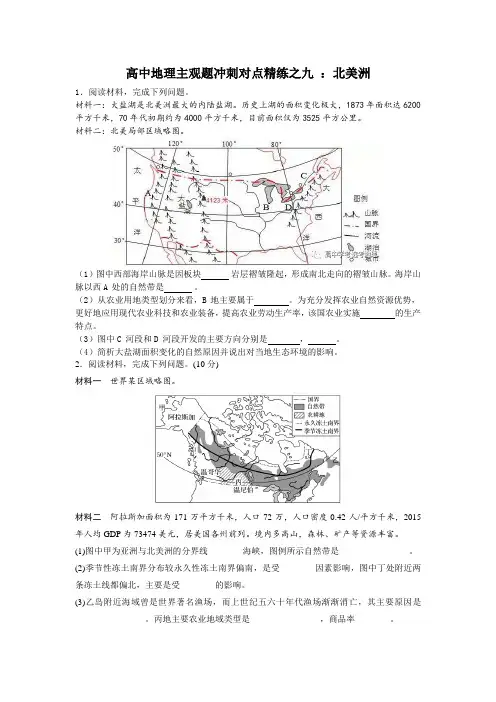 2019-2020年高中地理主观题冲刺对点精练之九(1) ：美洲