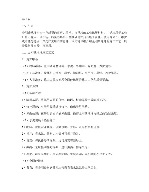 金刚砂工程施工(3篇)