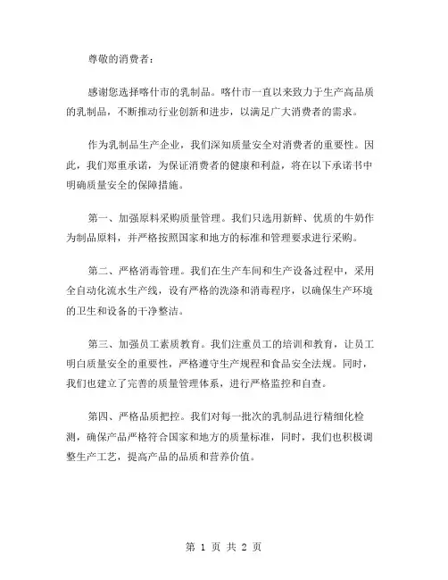 喀什市乳制品质量安全承诺书范文