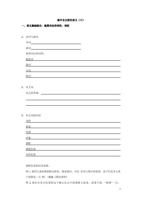 语文-高中自主招生讲义03