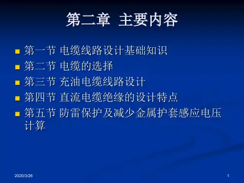 电力电缆线路设计