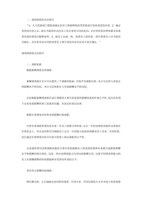 调岗降薪的合法程序