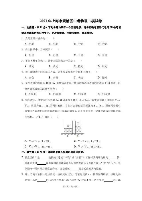 2021年上海市黄浦区中考物理二模试卷及答案解析