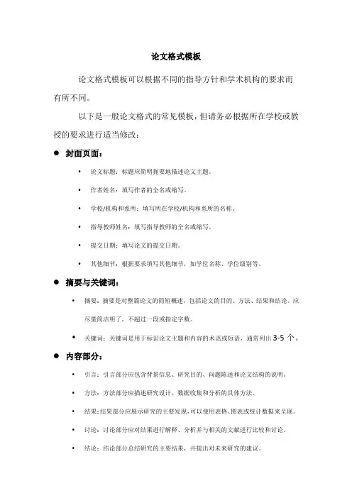 论文格式模板