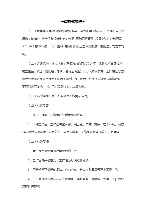 巷道围岩观测标准