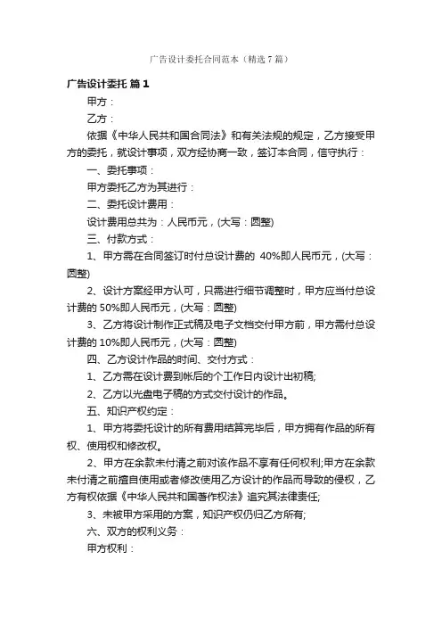 广告设计委托合同范本（精选7篇）