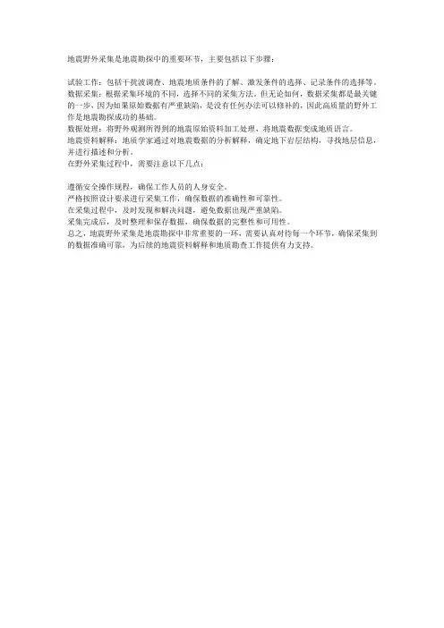 地震野外采集