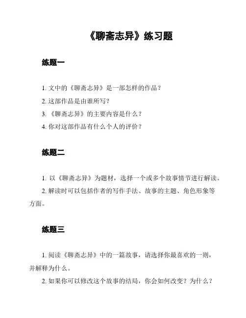 《聊斋志异》练习题
