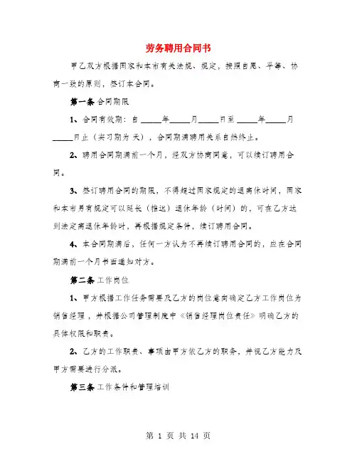 劳务聘用合同书(4篇)