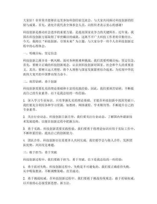 科创经验交流会发言稿