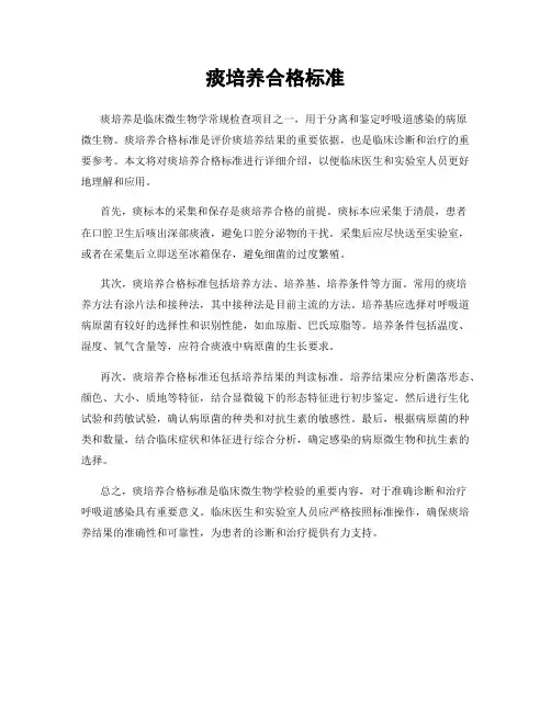痰培养合格标准