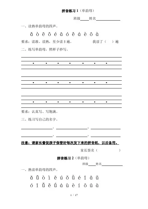 一年级拼音测验(全部)
