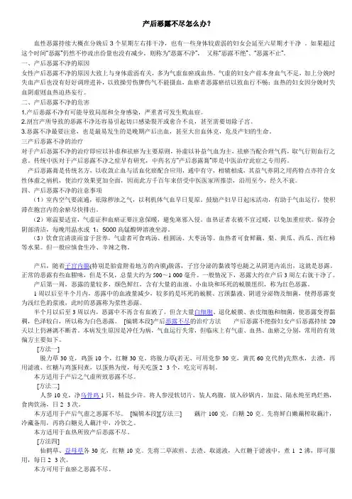 产后恶露不尽怎么办