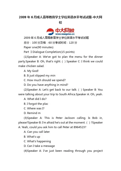 2009年6月成人高等教育学士学位英语水平考试试题-中大网校