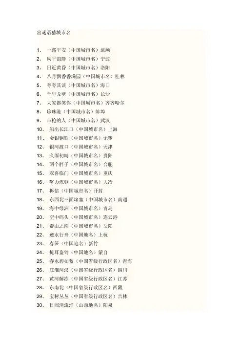出谜语猜城市名