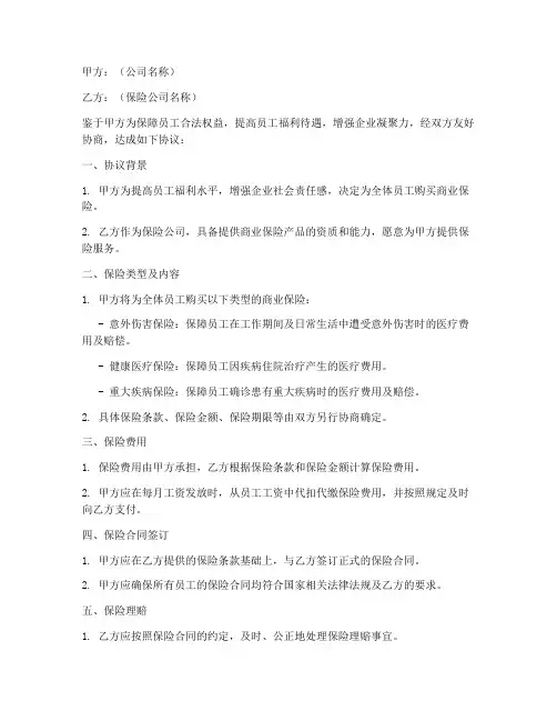 公司代买商业保险协议书