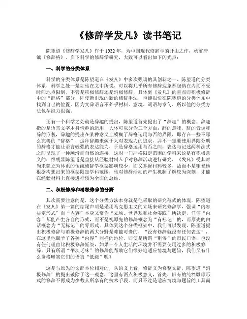 《修辞学发凡》读书笔记