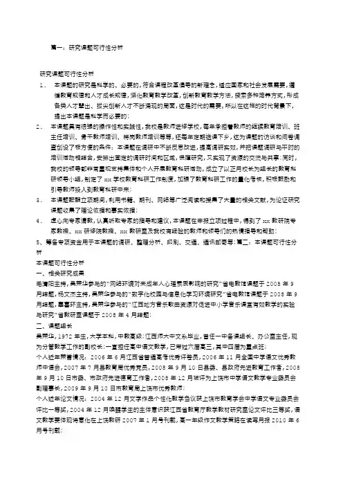 课题可行性报告