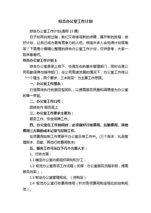 综合办公室工作计划