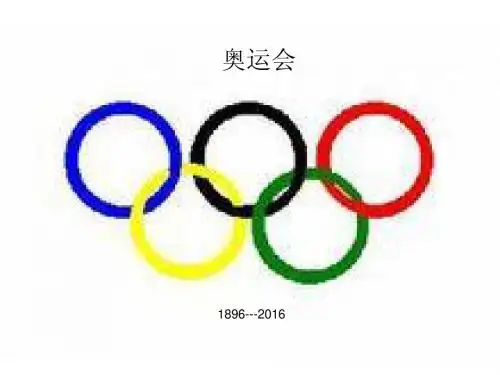 历代奥运会