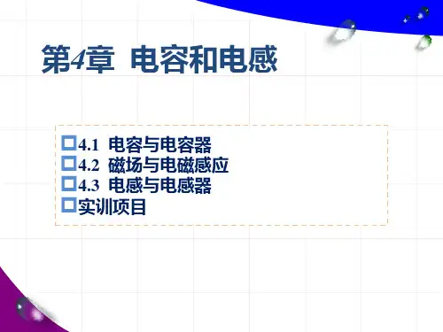 电工技术基础与技能(第4章)