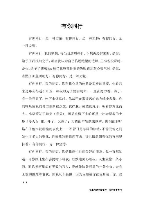 有你同行_初中作文
