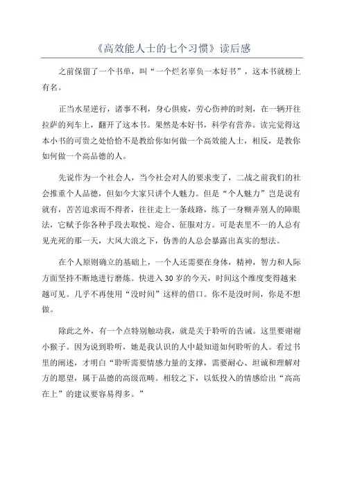 《高效能人士的七个习惯》读后感