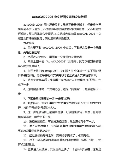 autoCAD2006中文版图文详细安装教程