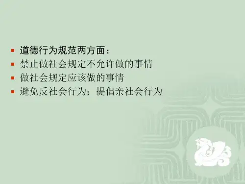 第十二章儿童道德的发展ppt课件
