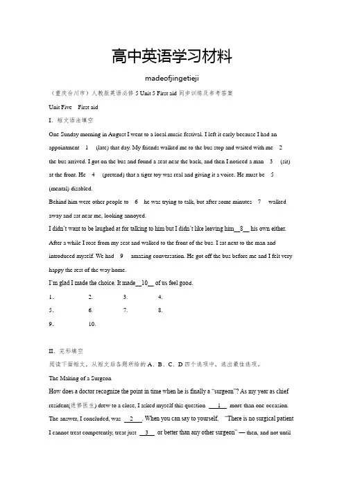 人教版高中英语必修五Unit 5 First aid同步训练及参考答案