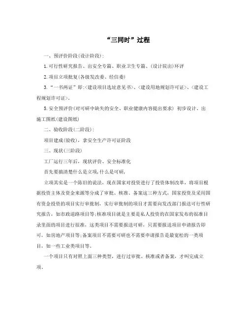 “三同时”过程