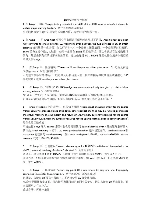 ANSYS软件错误锦集