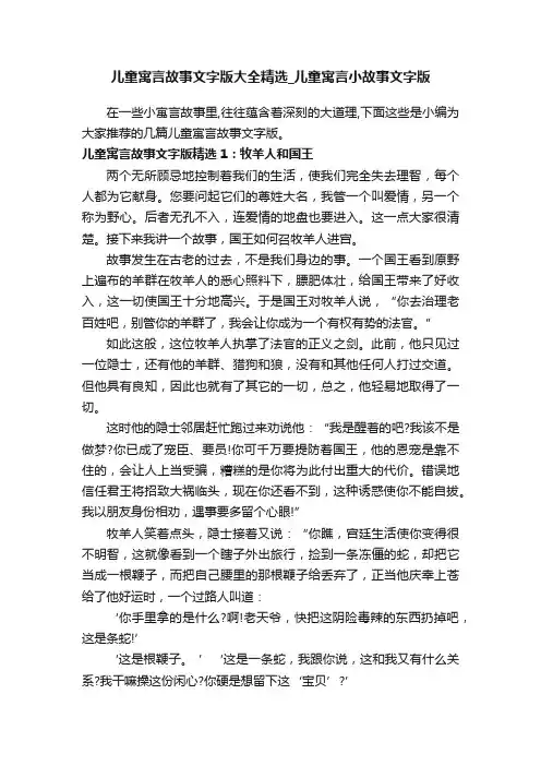儿童寓言故事文字版大全精选_儿童寓言小故事文字版