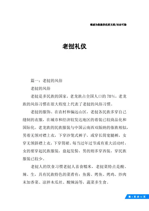 老挝礼仪