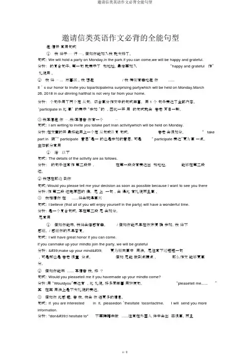 邀请信类英语作文必背万能句型