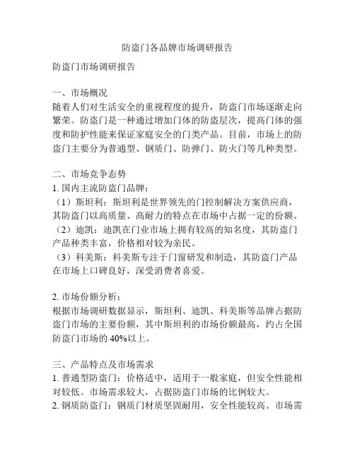 防盗门各品牌市场调研报告